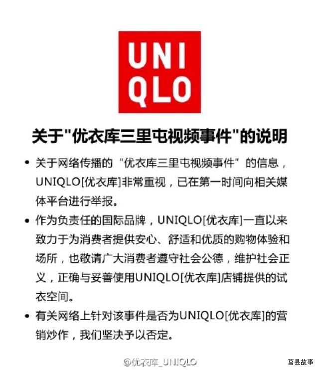 優(yōu)衣庫事件最全回顧！送給早睡早起的你！