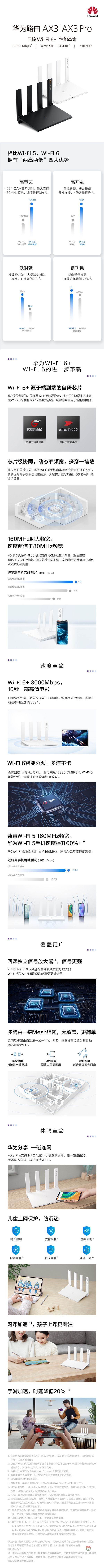 首款Wi-Fi 6+智能路由器 華為路由AX3系列發(fā)布